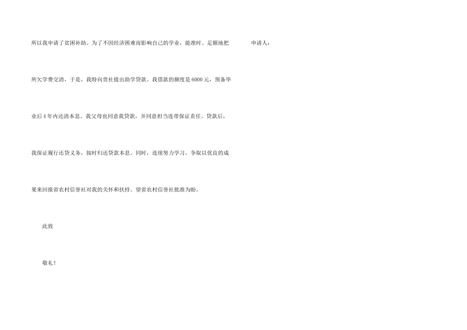 贫困证明模板_第2页