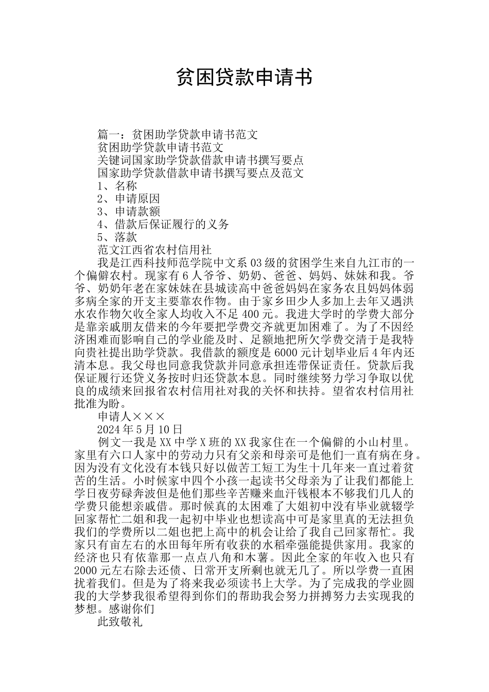 贫困贷款申请书_第1页