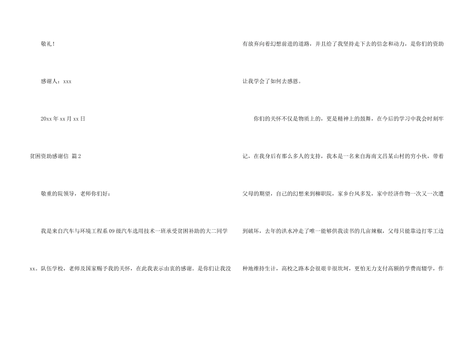 贫困资助感谢信六篇_第3页