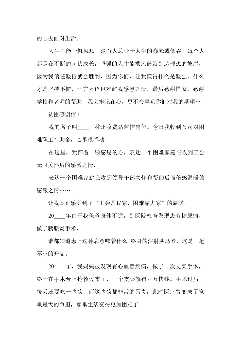 贫困资助感谢信范文5篇_第2页