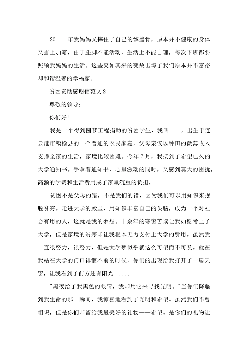 贫困资助感谢信范文5篇_第3页