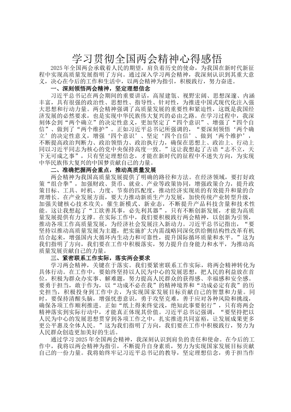 学习贯彻全国两会精神心得感悟_第1页