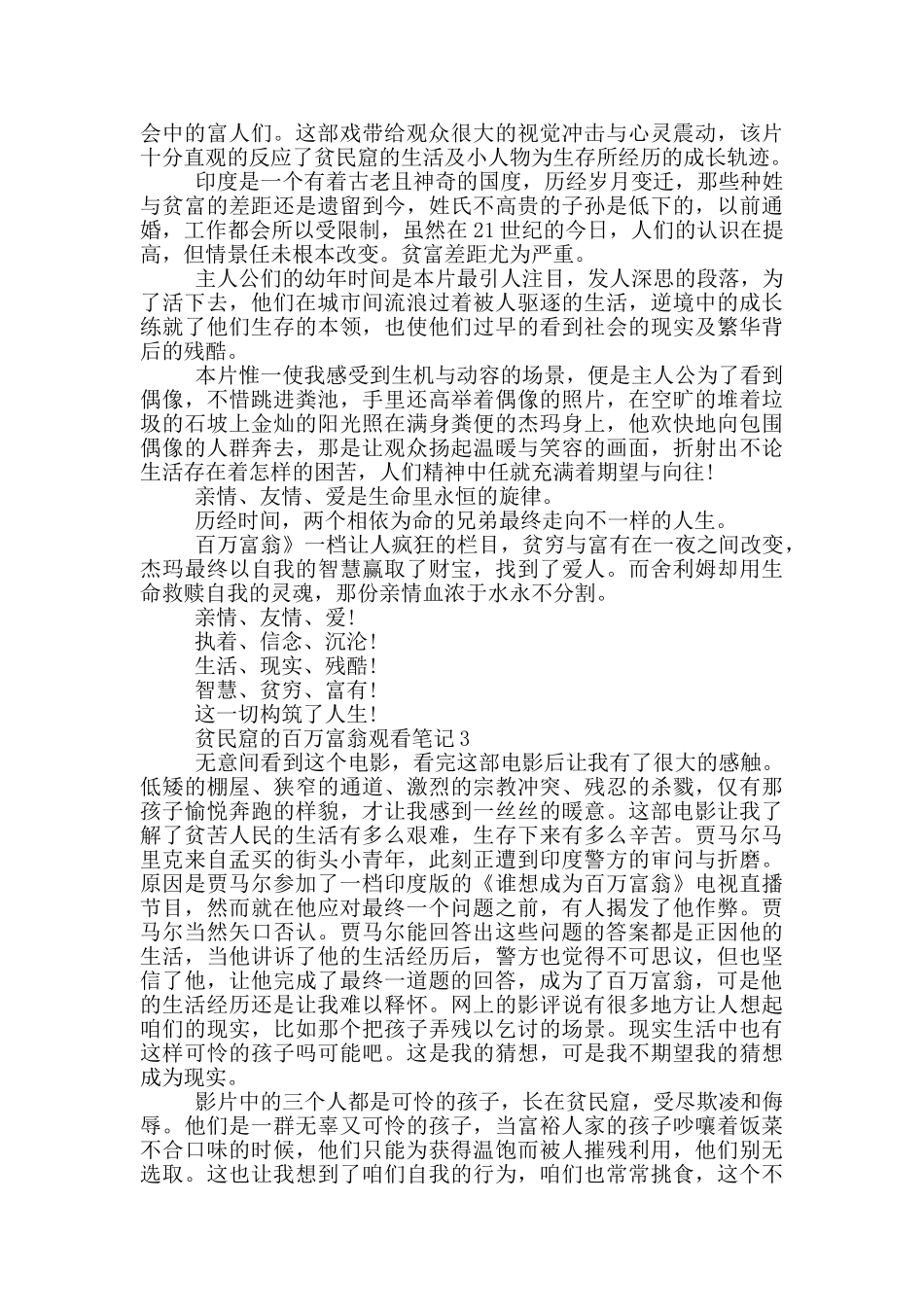 贫民窟的百万富翁观看笔记范文_第2页