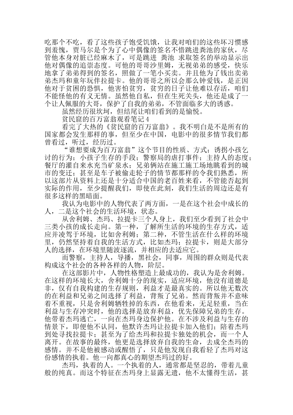 贫民窟的百万富翁观看笔记范文_第3页