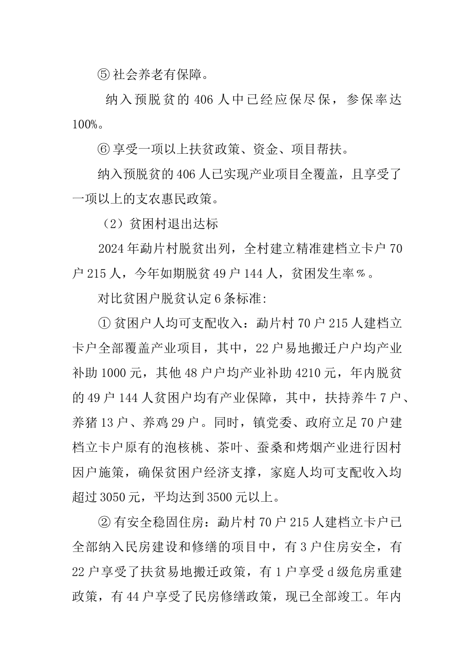 贫困退出工作汇报材料_第3页