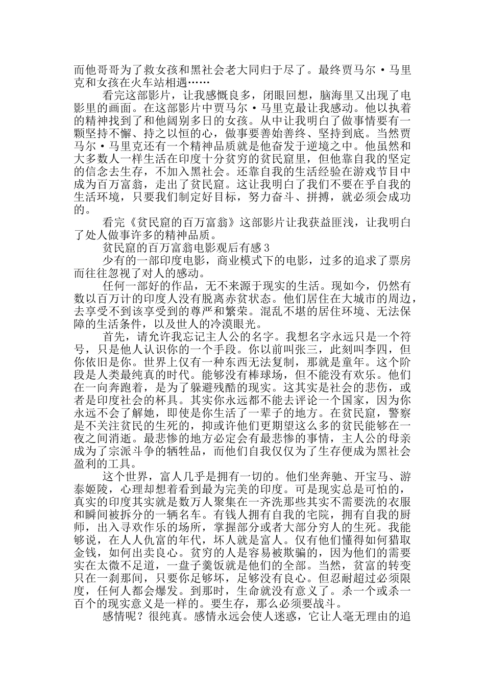 贫民窟的百万富翁电影观后有感笔记_第2页