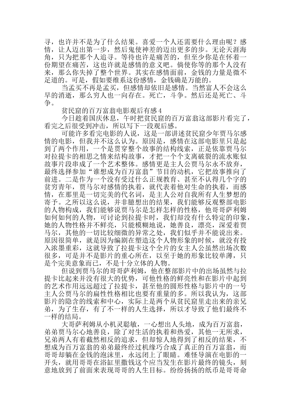 贫民窟的百万富翁电影观后有感笔记_第3页