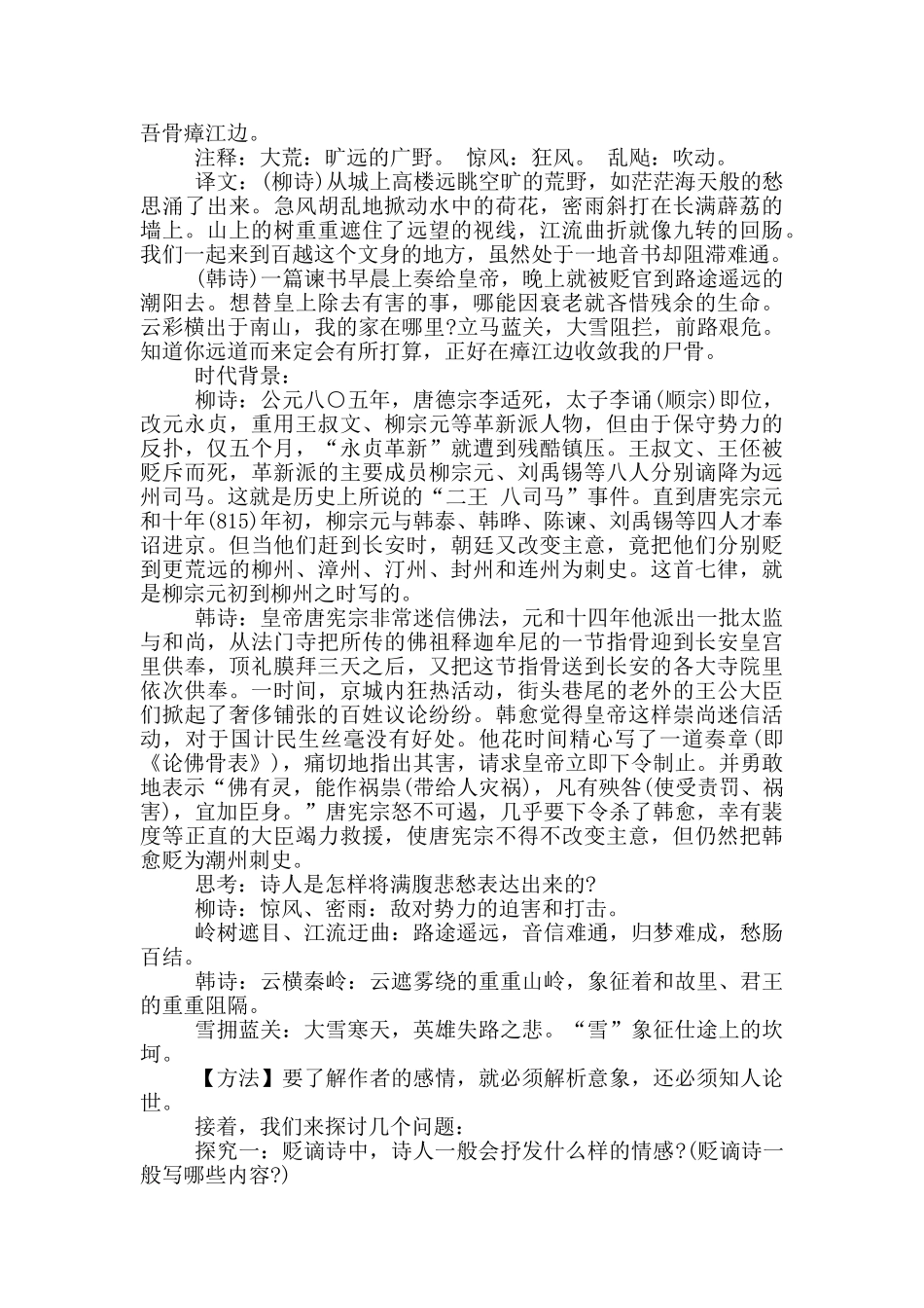 贬谪诗中会出现哪些常见的意象_第2页