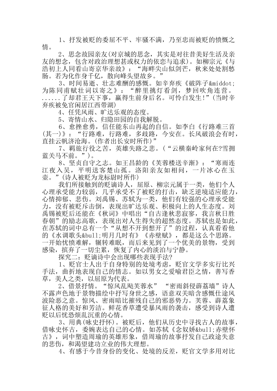 贬谪诗中会出现哪些常见的意象_第3页