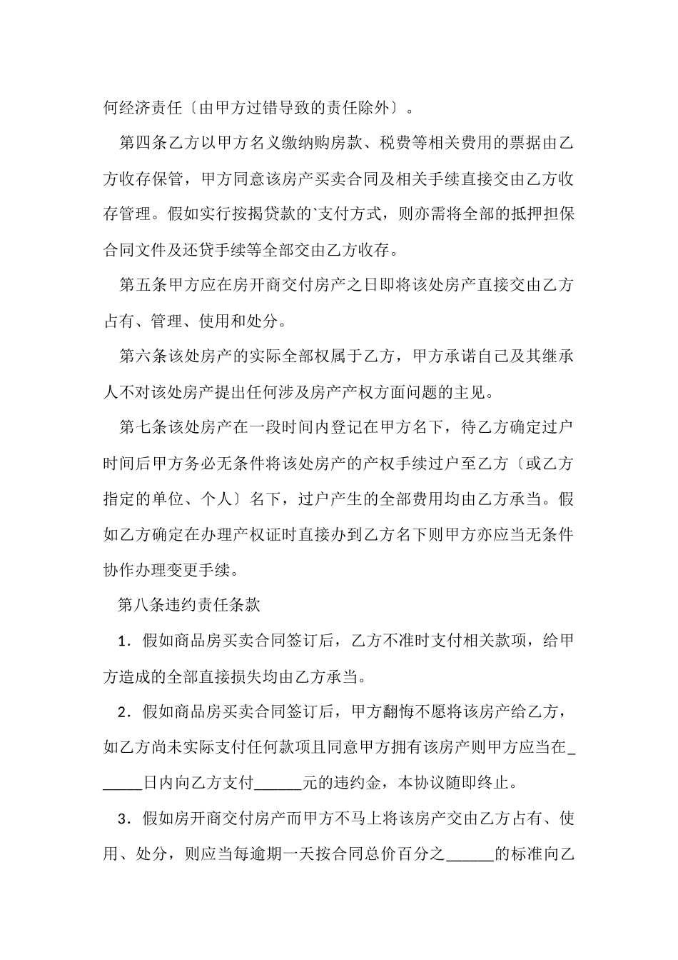 购买商品房协议书范本_第2页