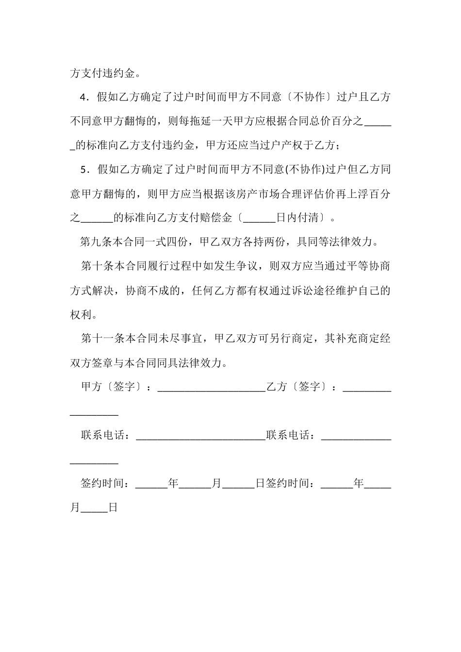 购买商品房协议书范本_第3页