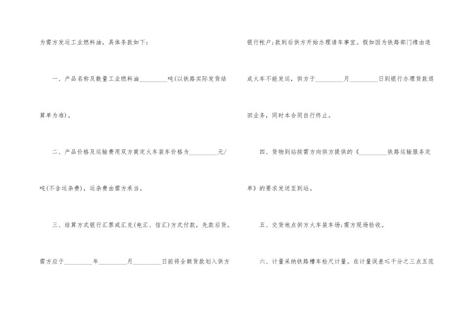购买合同协议范本_第2页