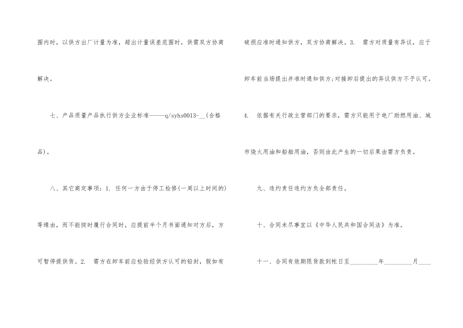 购买合同协议范本_第3页