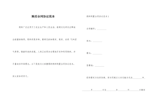 购买合同协议范本