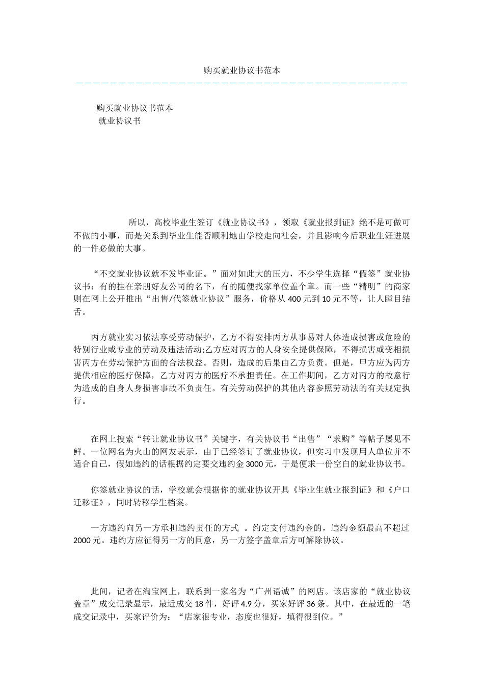 购买就业协议书范本_第1页