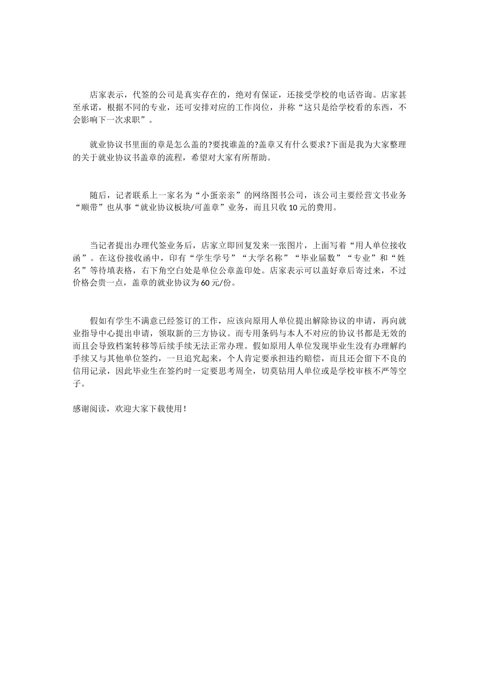 购买就业协议书范本_第2页