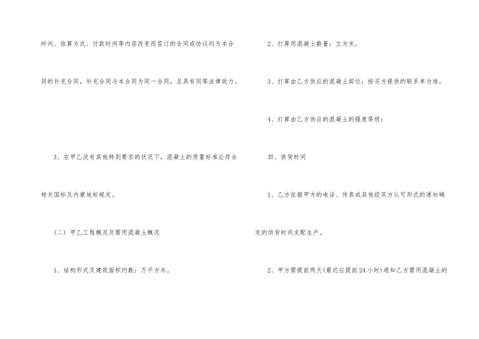 购买商品混凝土合同范本3篇_第2页