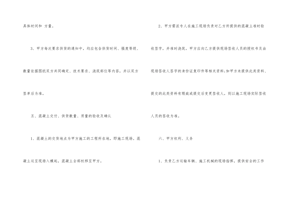 购买商品混凝土合同范本3篇_第3页