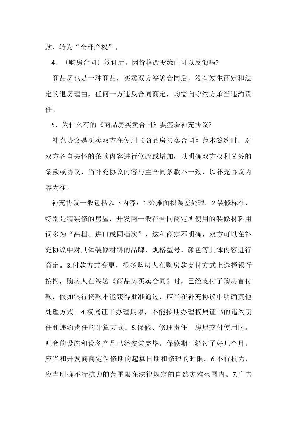 购买商品房合同签订须知2024-2_第3页