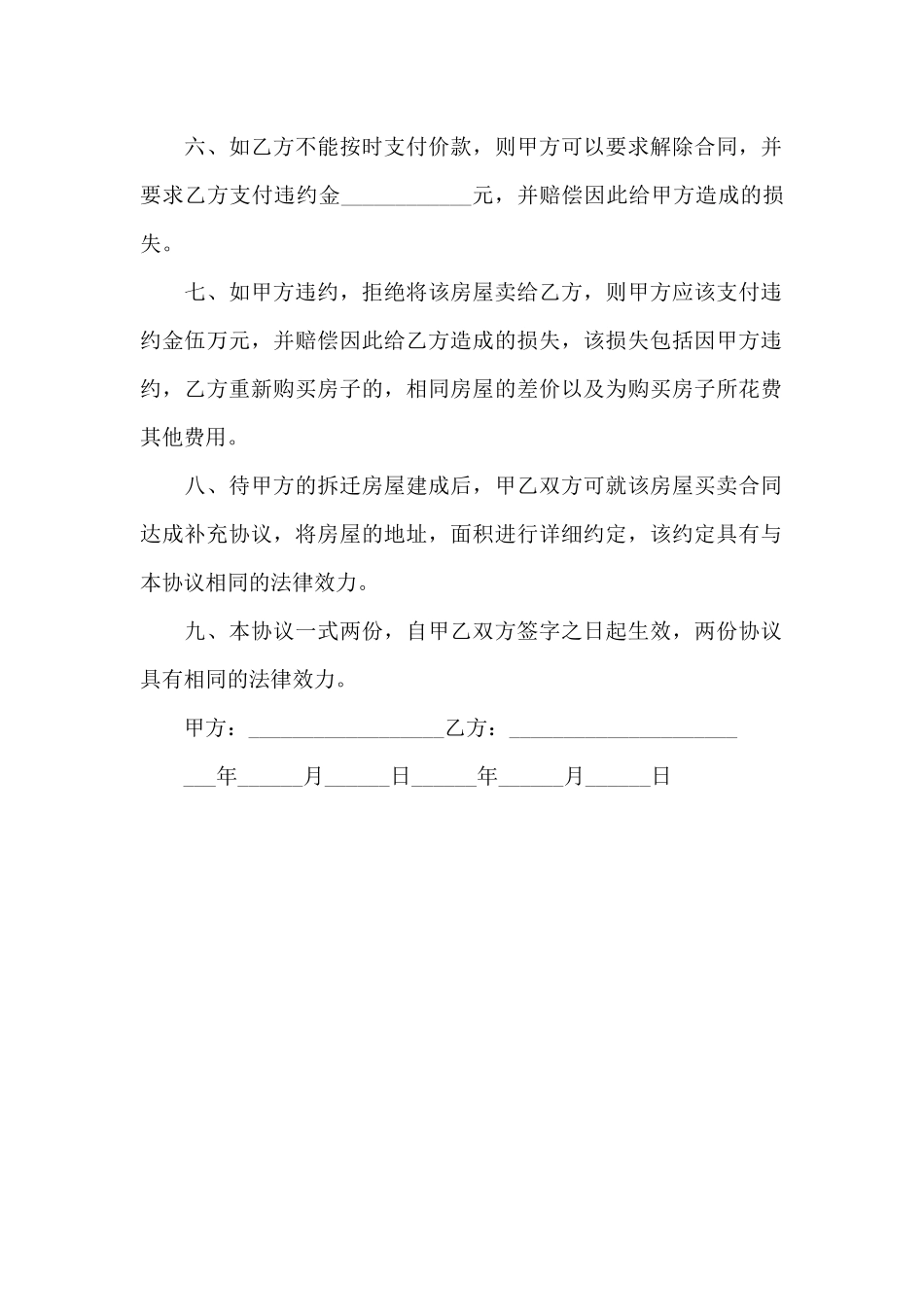 购买回迁房屋合同_第2页