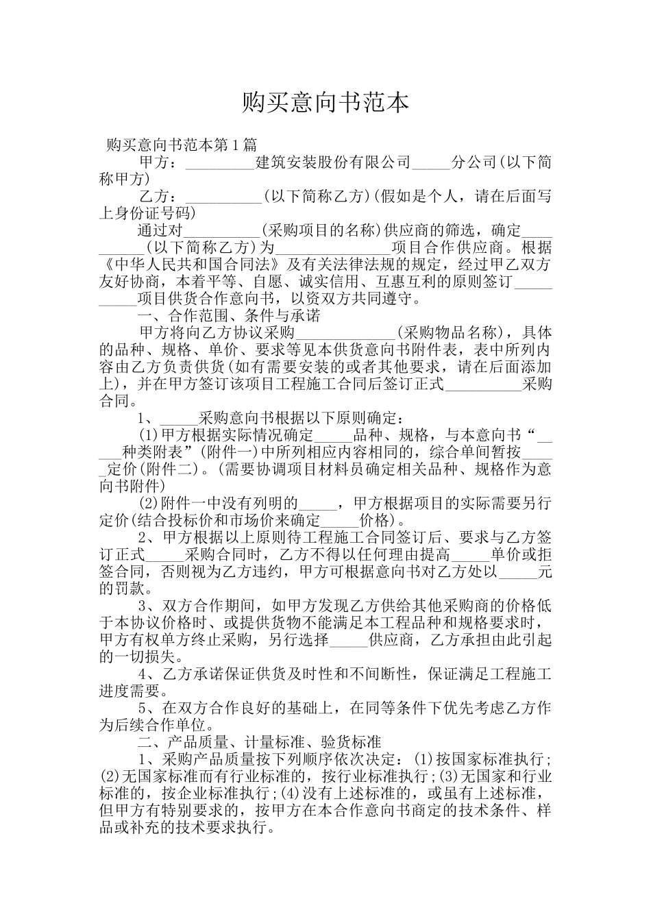 购买意向书范本_第1页