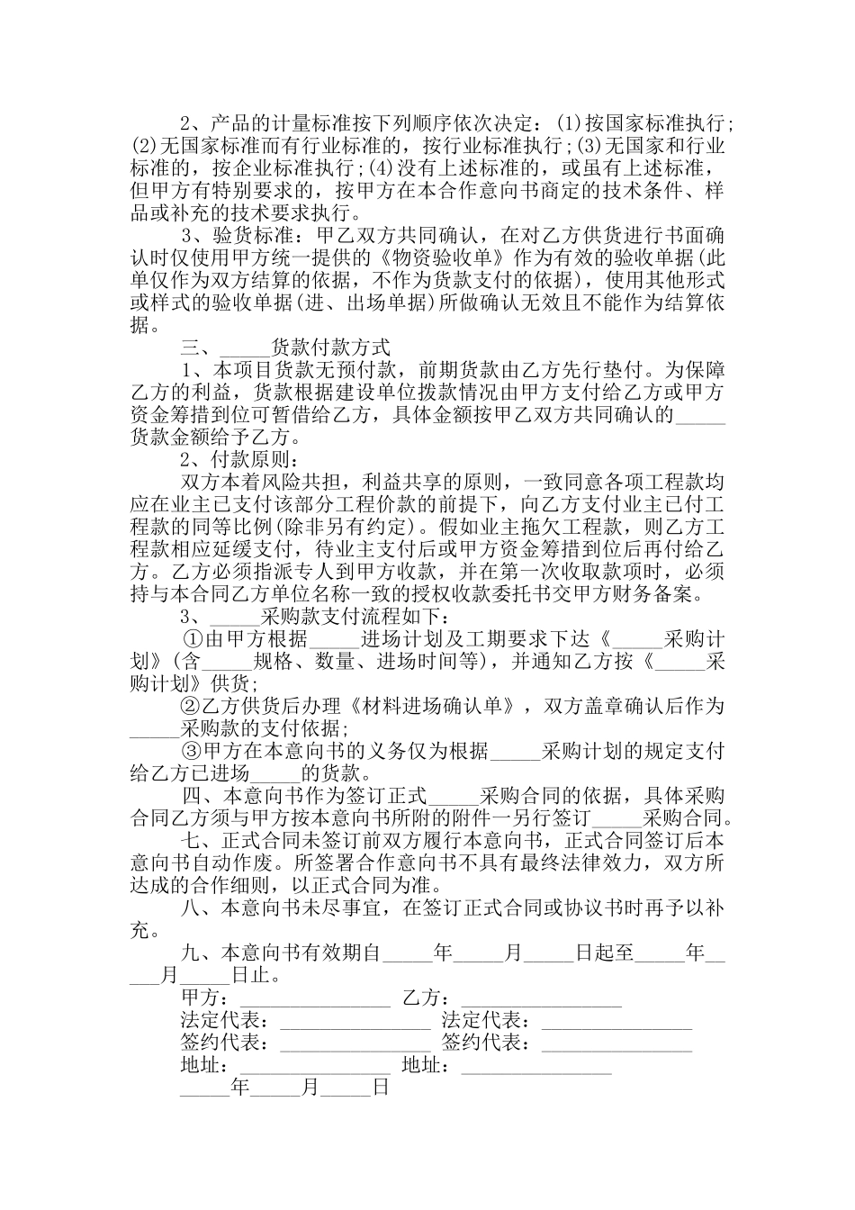 购买意向书范本_第2页