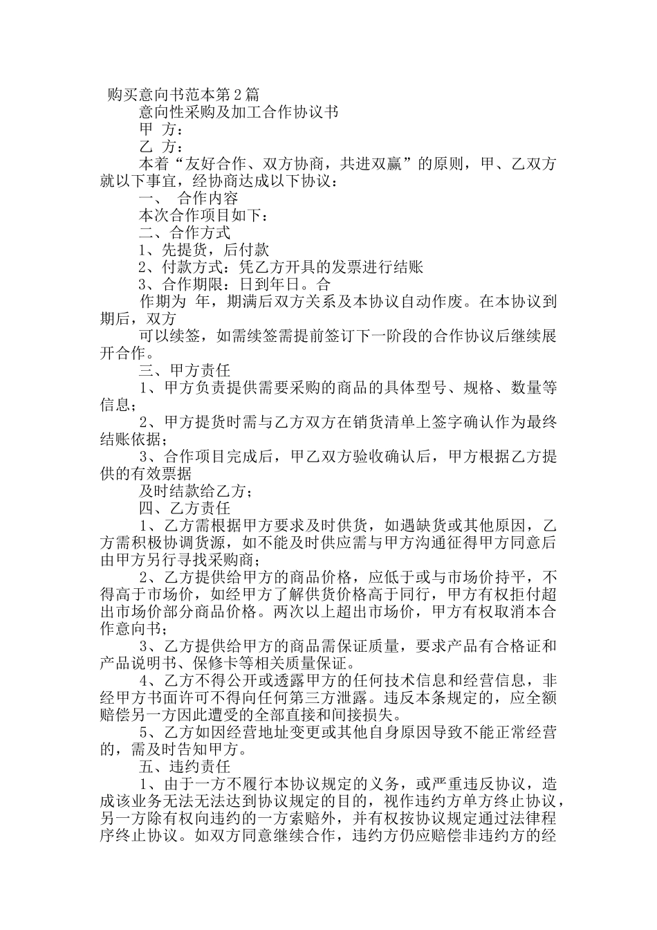 购买意向书范本_第3页