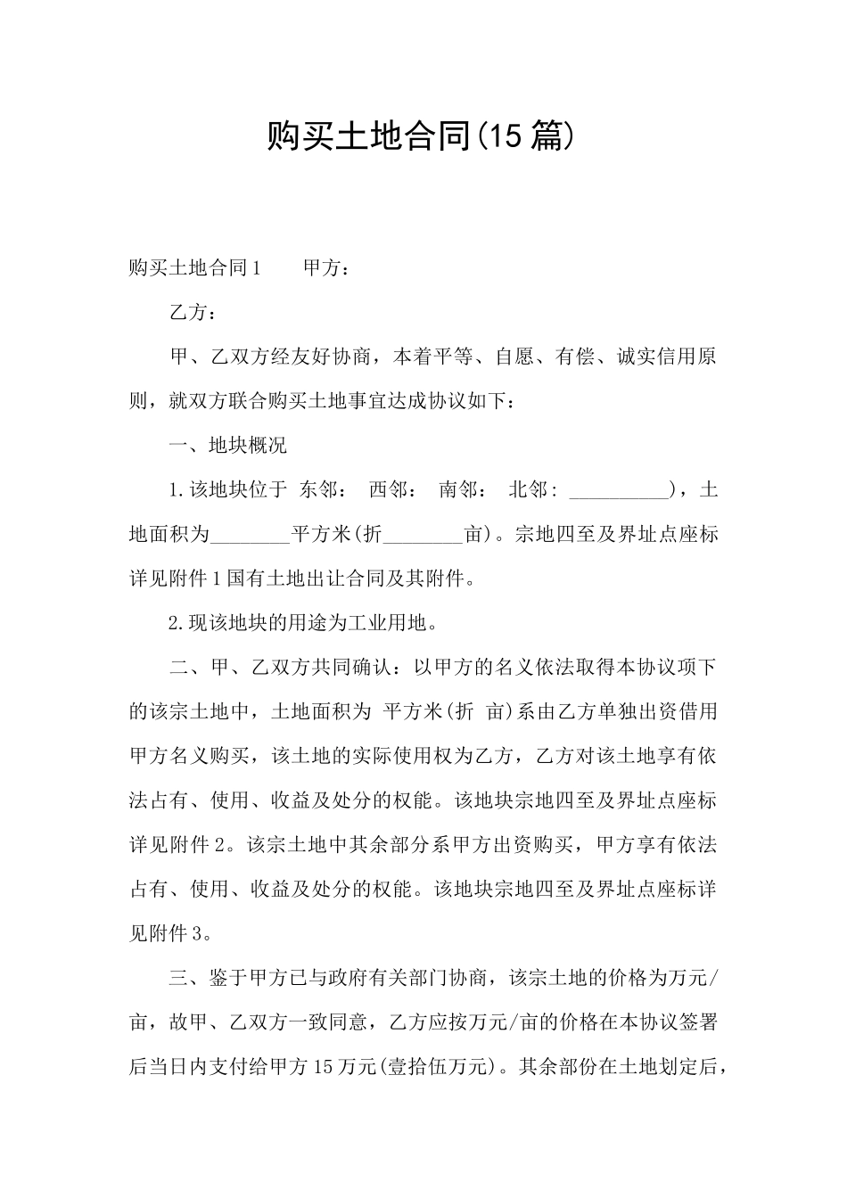 购买土地合同_第1页