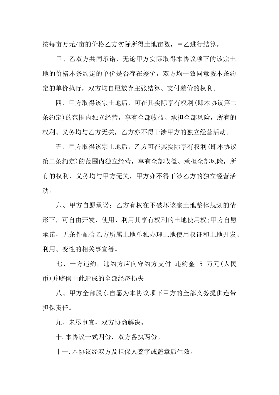 购买土地合同_第2页