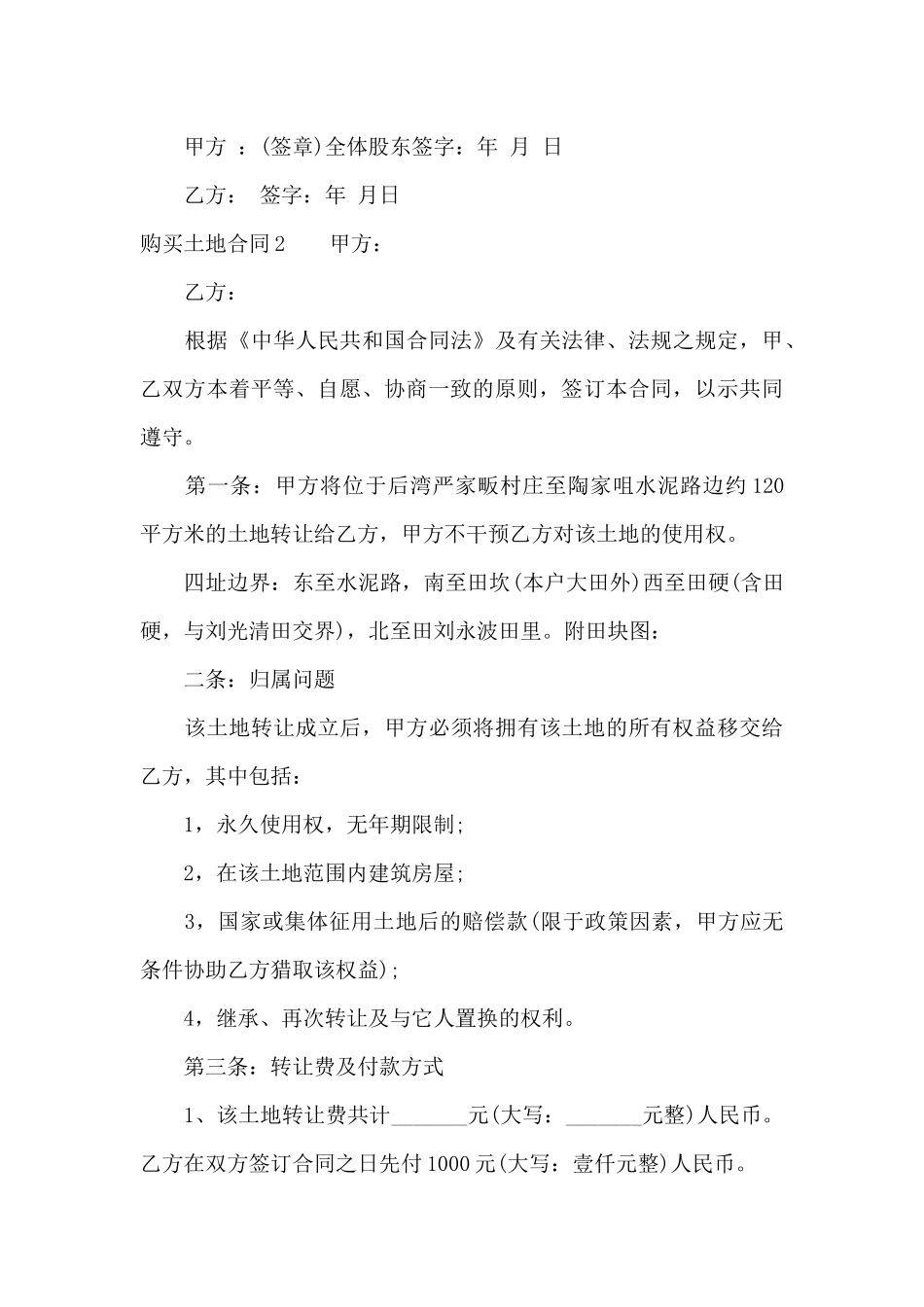 购买土地合同_第3页