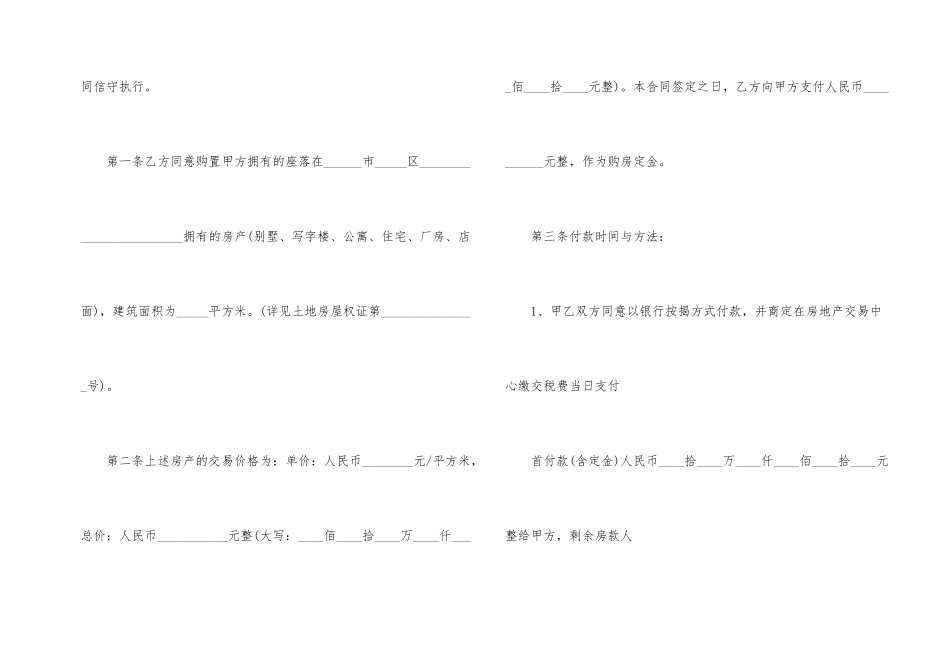 购买房子合同范本_第2页