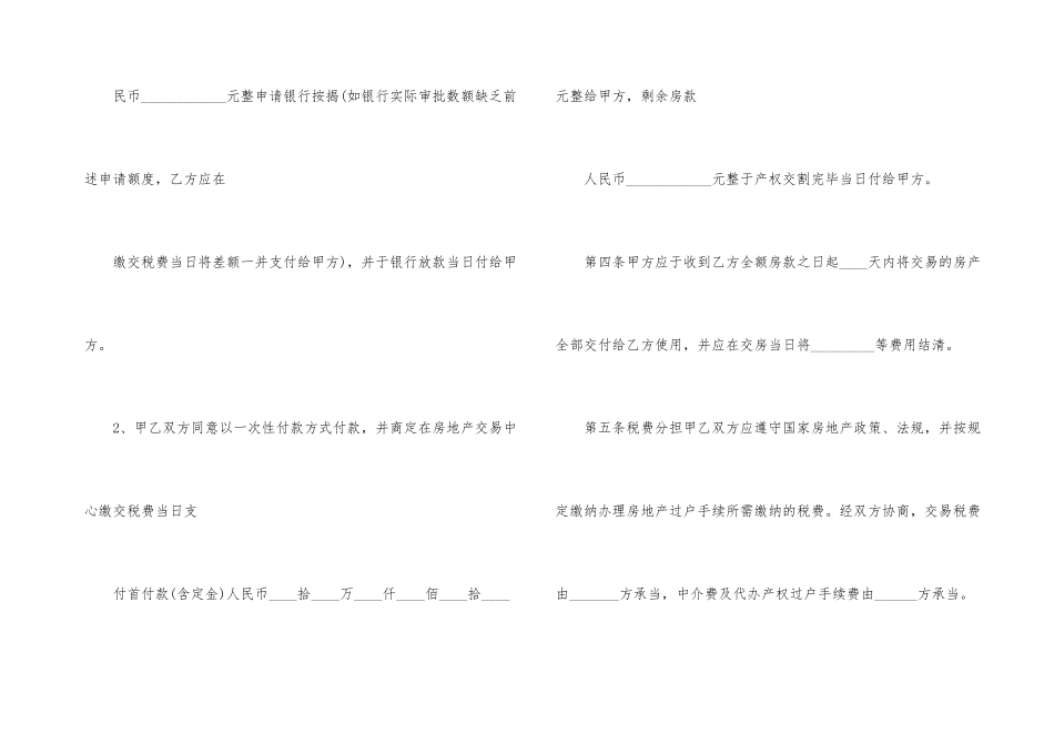 购买房子合同范本_第3页
