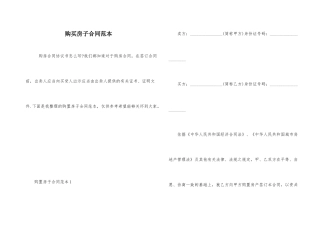 购买房子合同范本