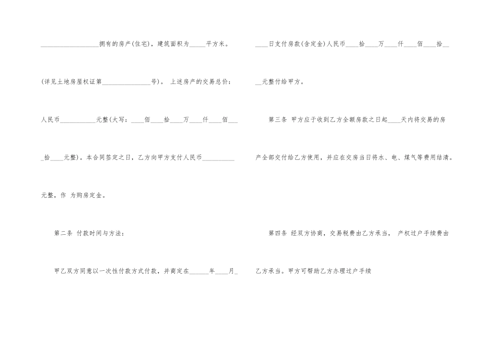 购买楼房合同3篇_第2页
