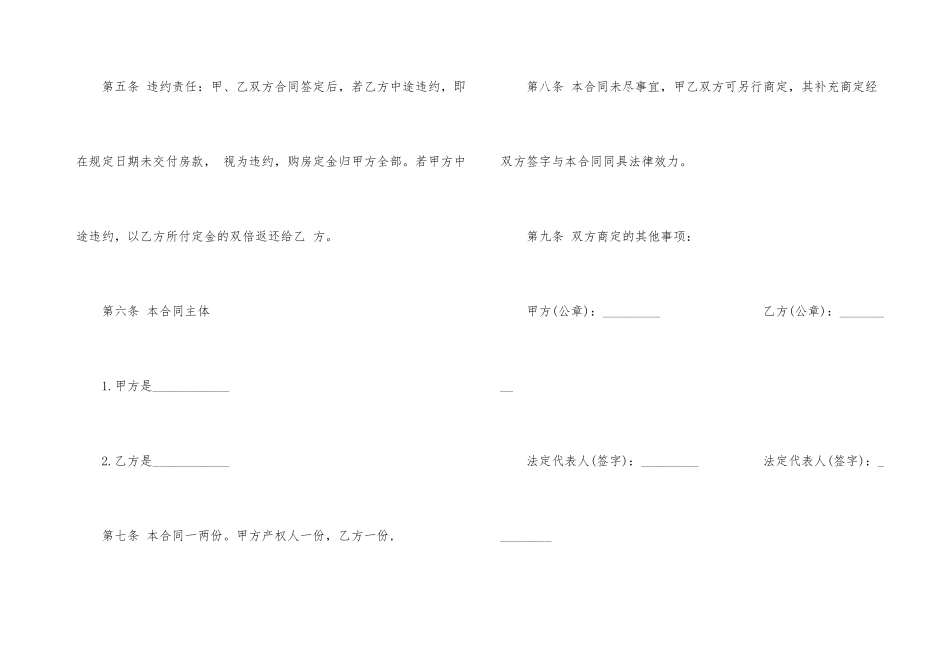 购买楼房合同3篇_第3页
