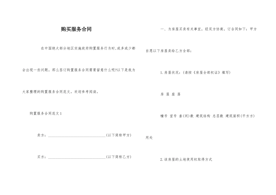 购买服务合同_第1页
