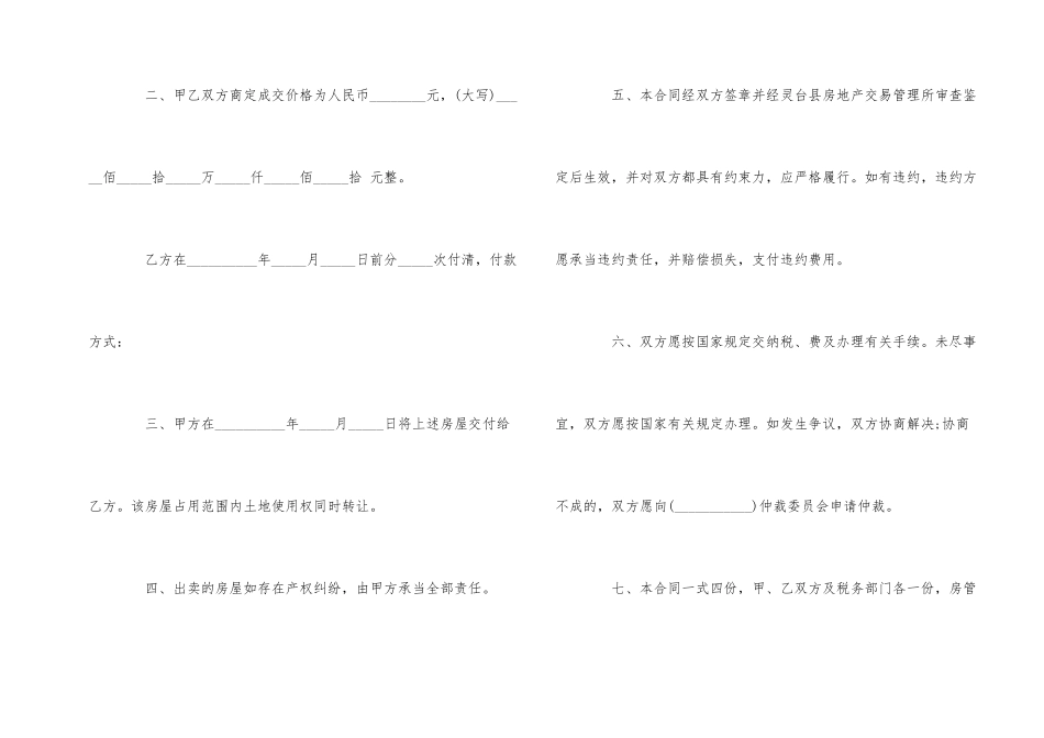 购买服务合同_第2页