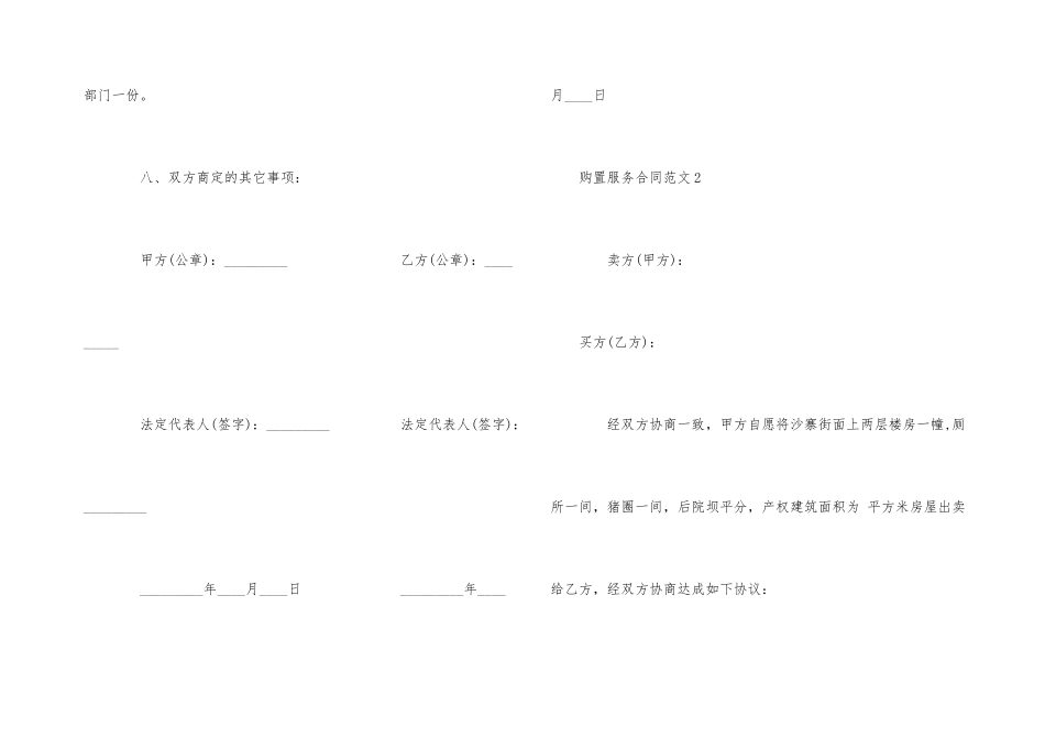 购买服务合同_第3页