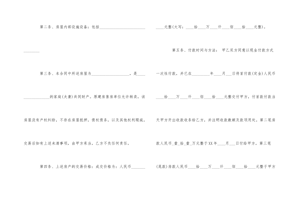 购买拆迁安置房合同范本5篇_第3页