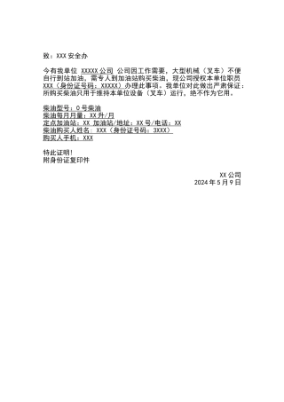 购买柴油申请报告