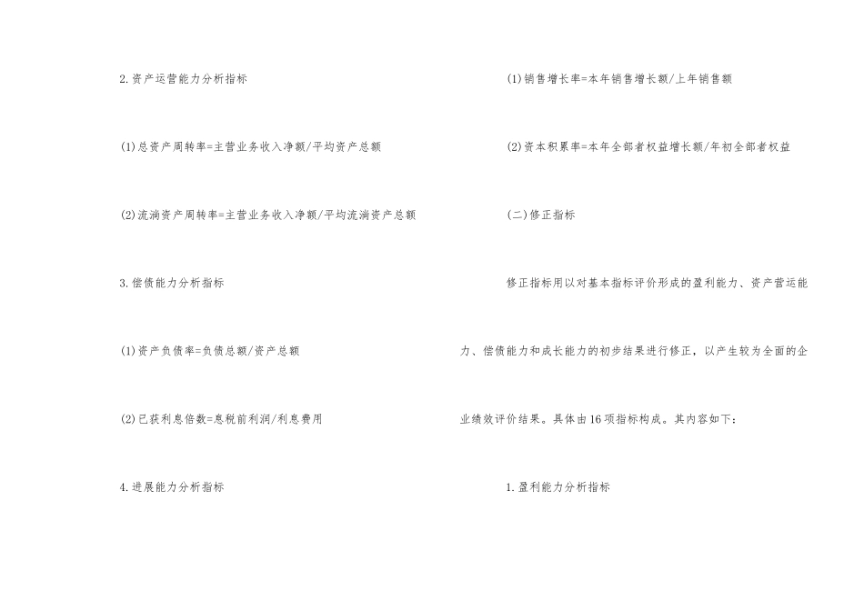 购并企业财务指标体系的三个步骤_第2页