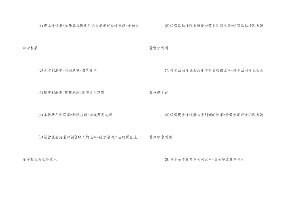 购并企业财务指标体系的三个步骤_第3页