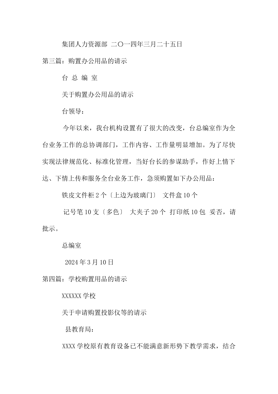 购买生产用品的请示_第2页