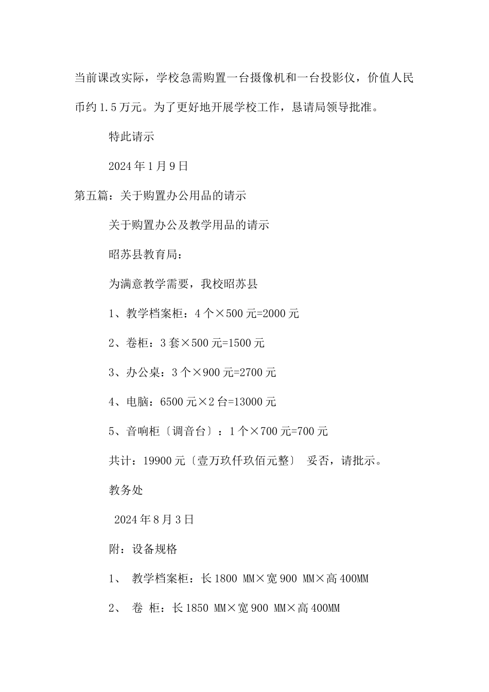 购买生产用品的请示_第3页