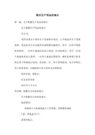 购买生产用品的请示