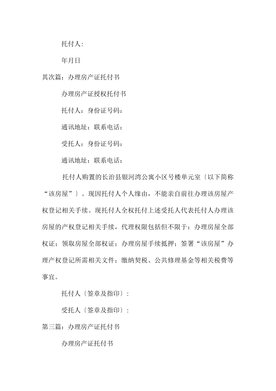 购房、办理房产证委托书_第2页