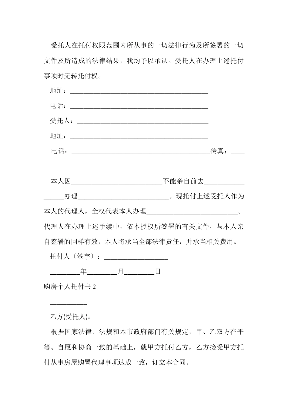 购房个人委托书6篇_第2页