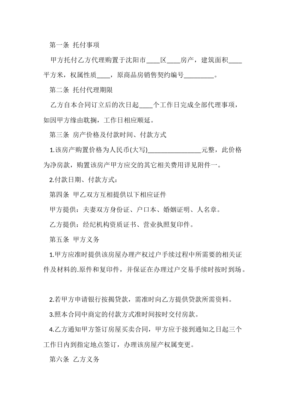 购房个人委托书6篇_第3页