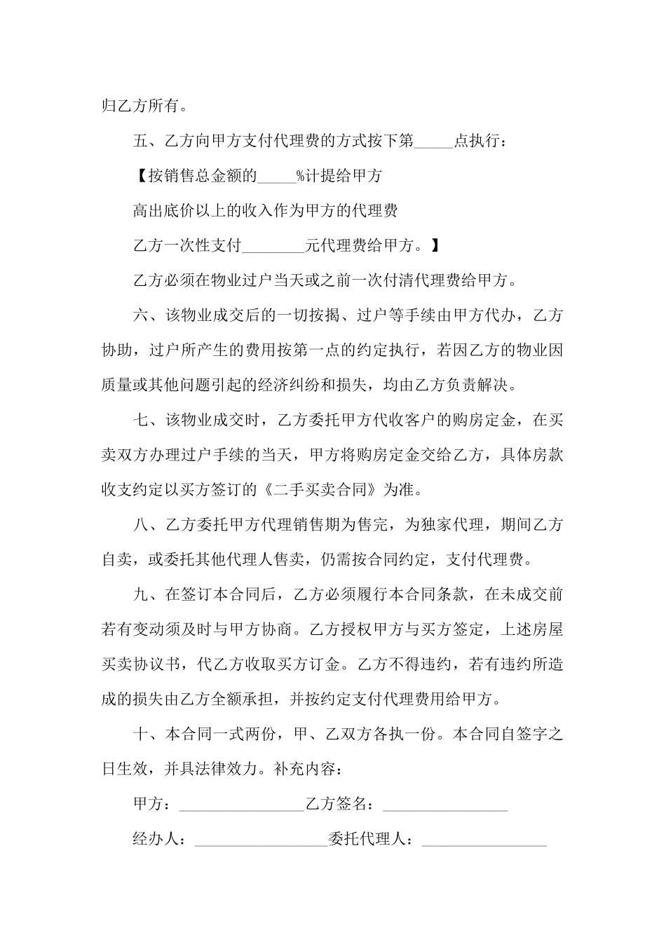 购房代理合同_第2页