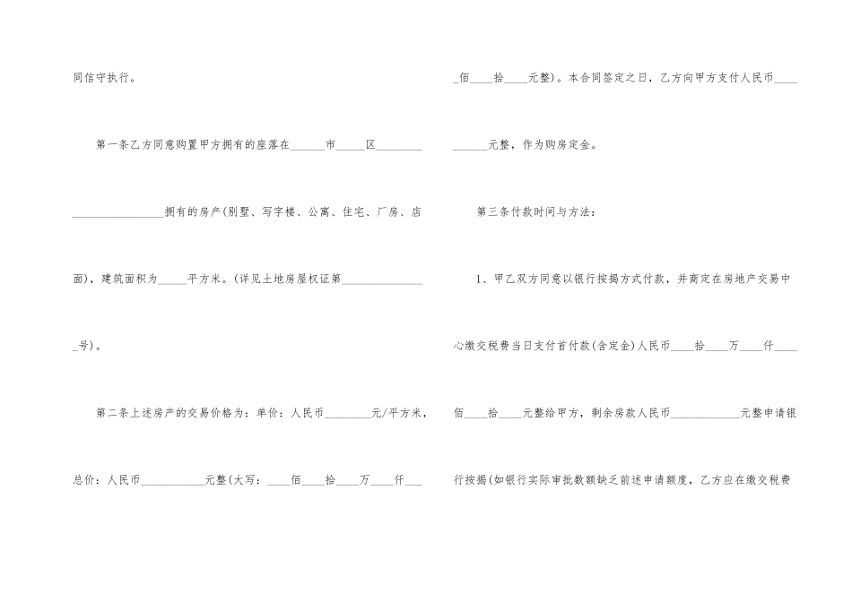 购房买卖协议合同范本_第2页